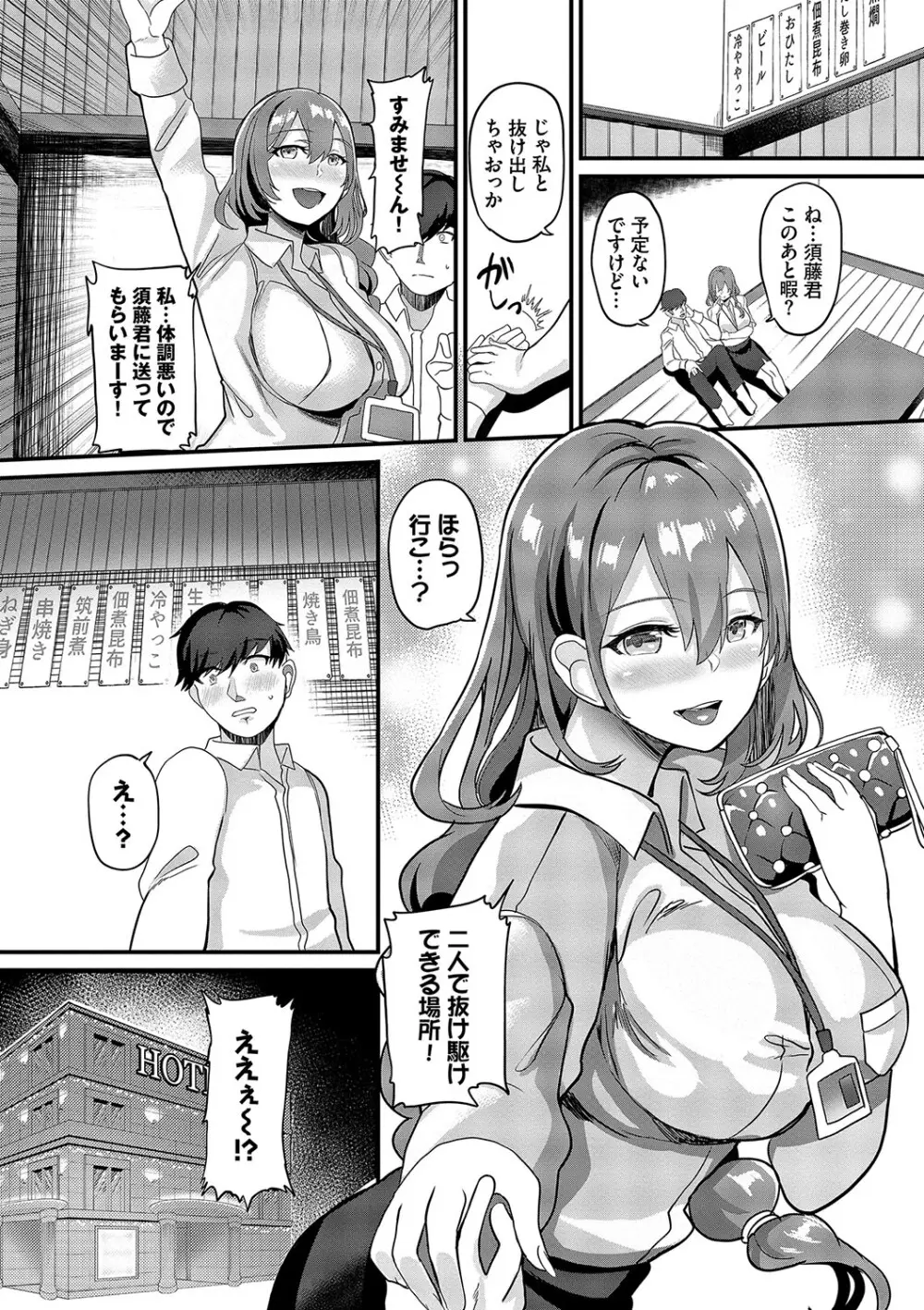 としうえはれーしょん + 姉妹丼の楓さん 108ページ