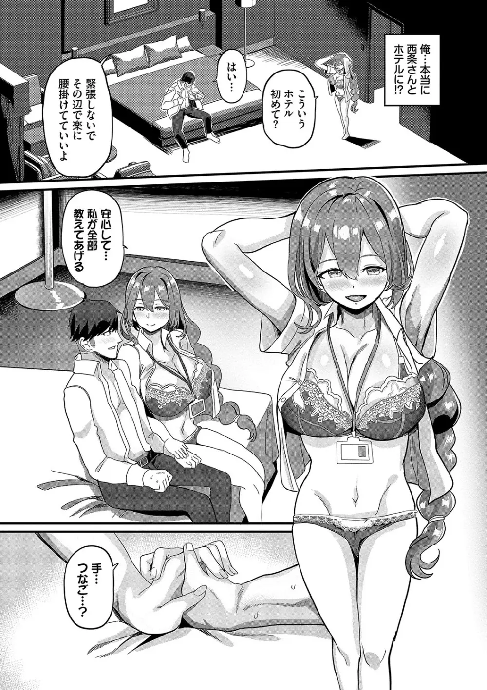 としうえはれーしょん + 姉妹丼の楓さん 109ページ