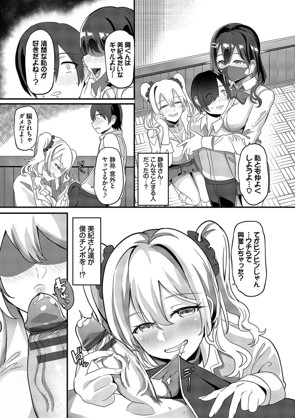 としうえはれーしょん + 姉妹丼の楓さん 155ページ