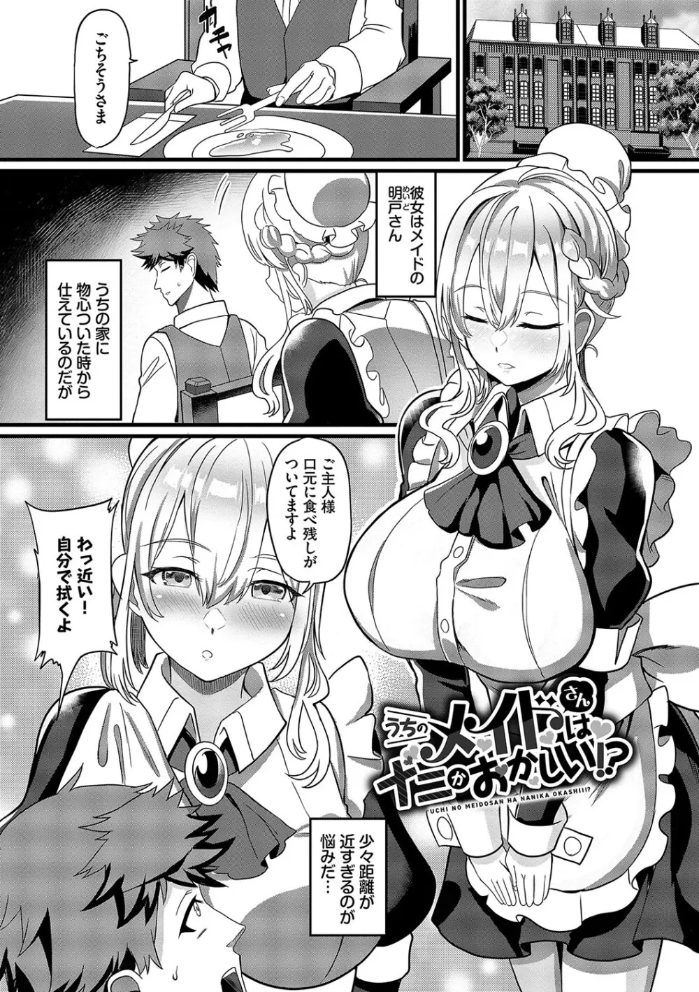 としうえはれーしょん + 姉妹丼の楓さん 86ページ