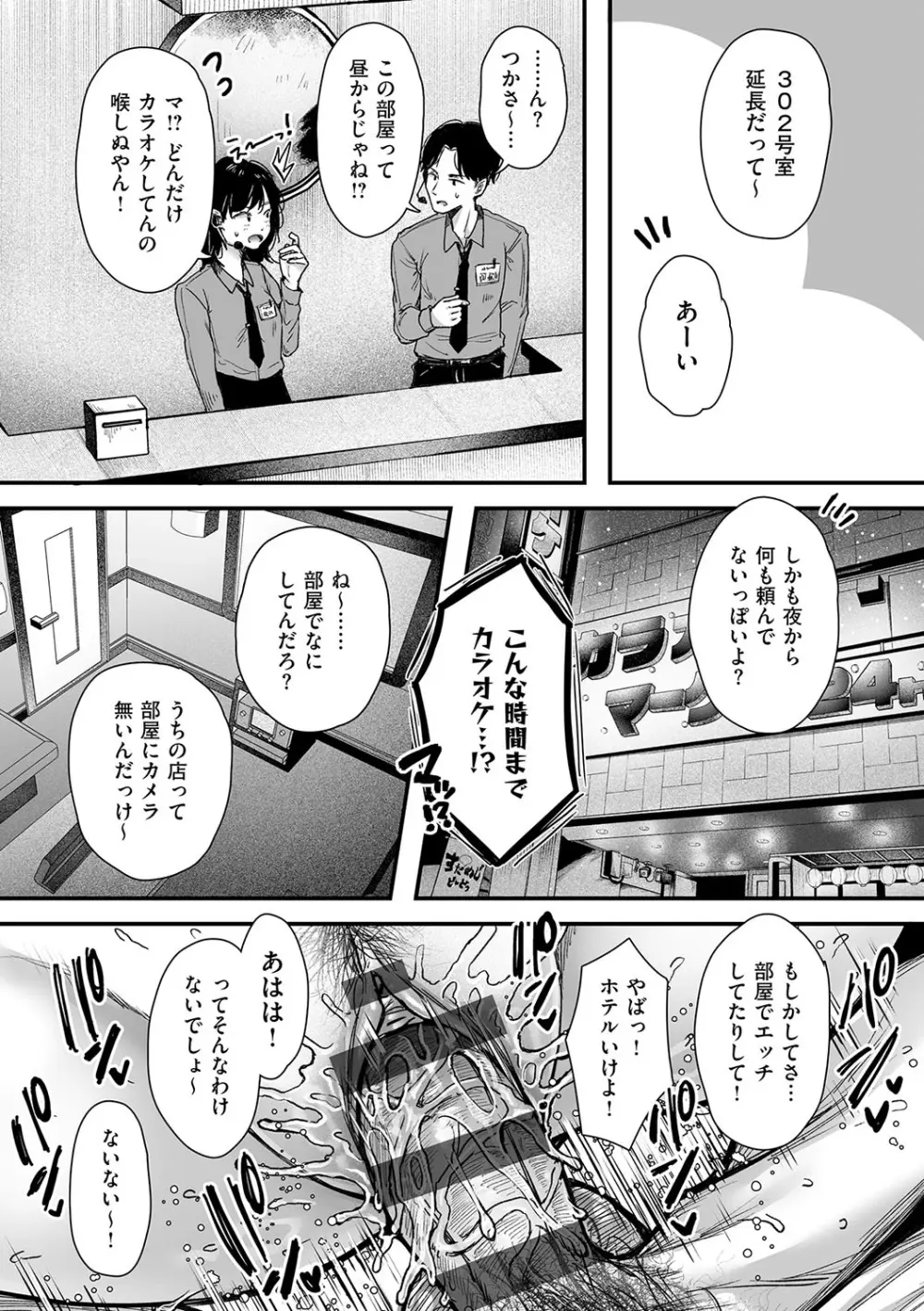 背徳×本能 174ページ