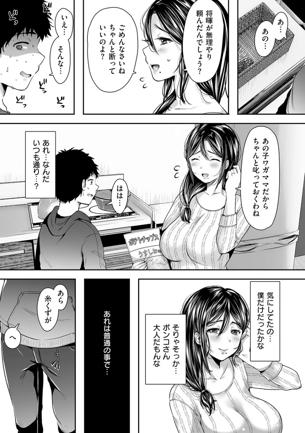 背徳×本能 65ページ