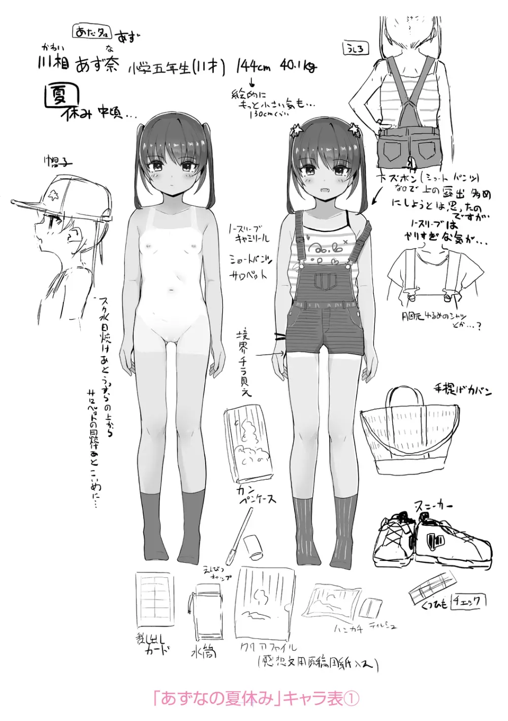 もっとぎゅーってくっついて + DLsite購入特典 キャラ設定資料＆サイン本イラスト 203ページ