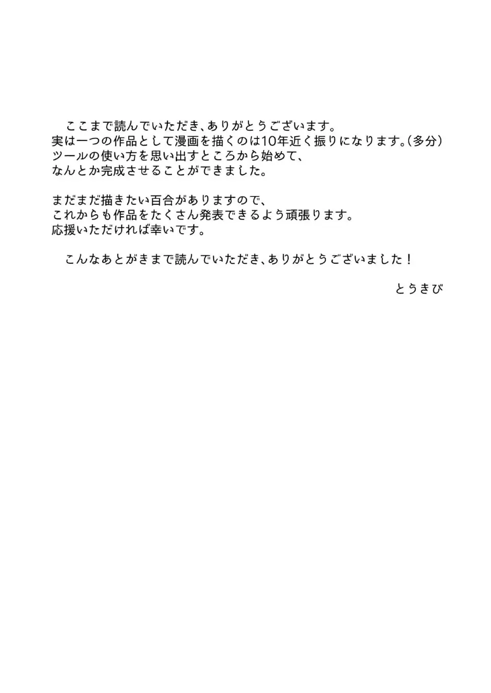 同級生とえっちなレズマッサージ 24ページ