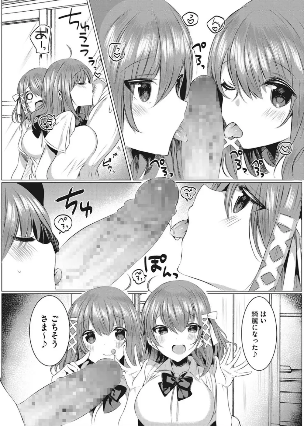 淫蕩ラプソディ♡ 11ページ