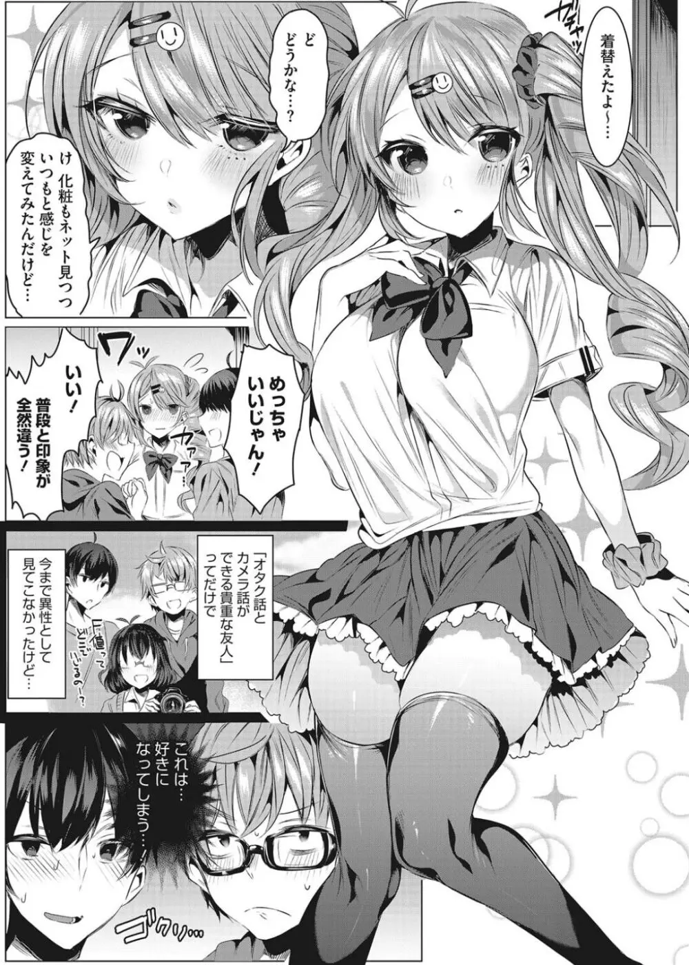 淫蕩ラプソディ♡ 24ページ