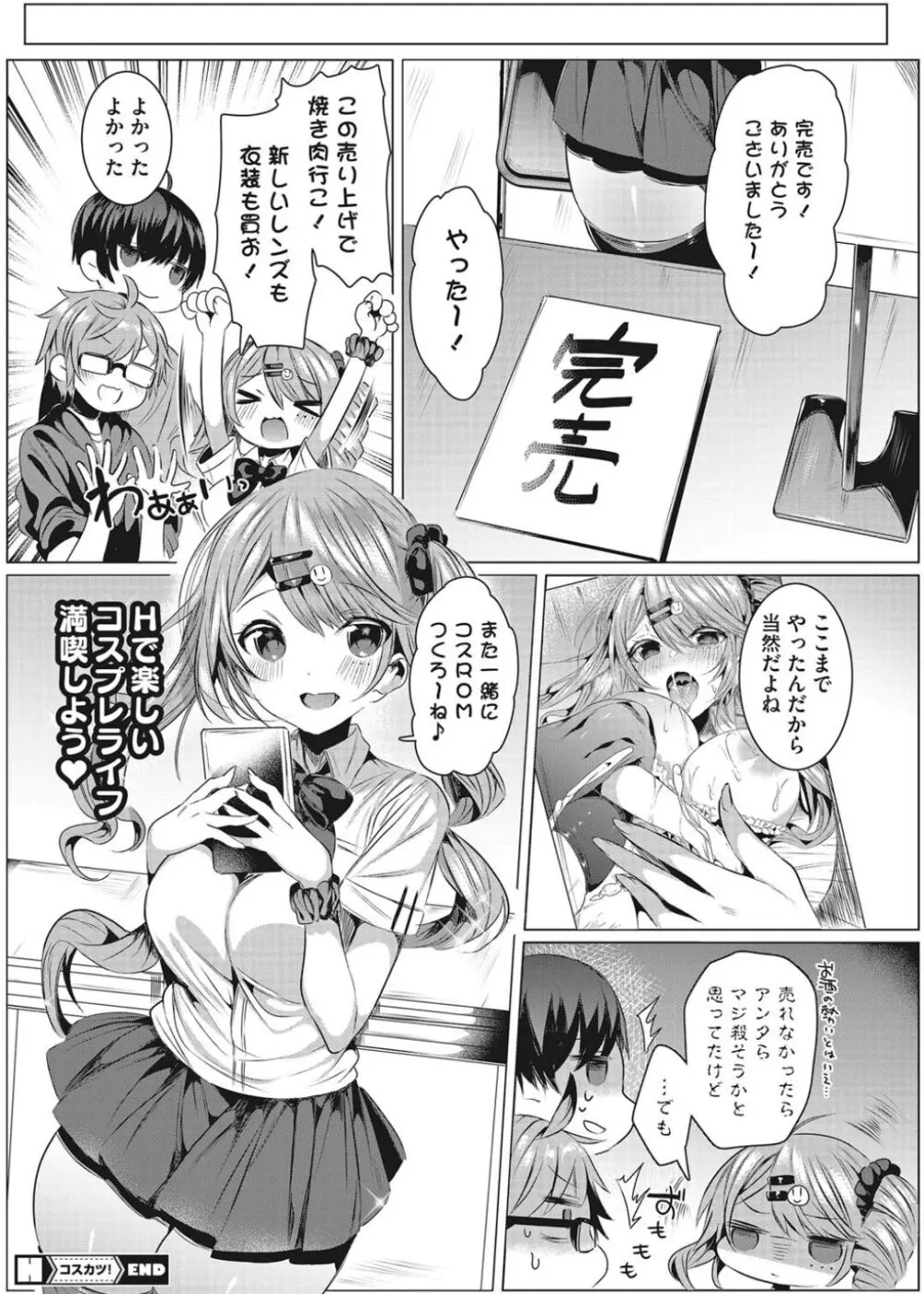 淫蕩ラプソディ♡ 41ページ