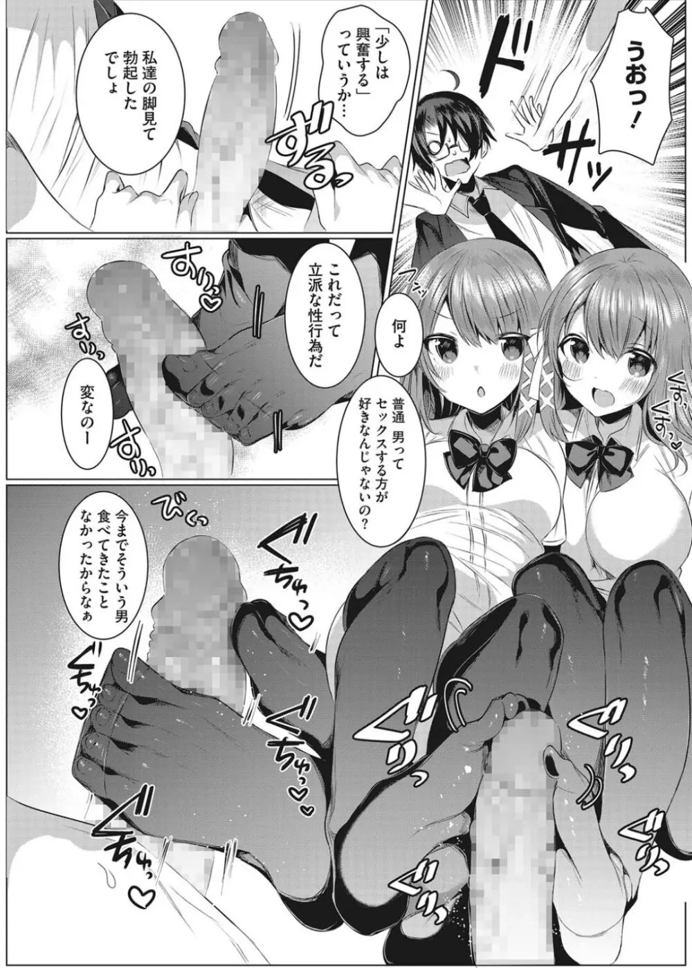 淫蕩ラプソディ♡ 7ページ