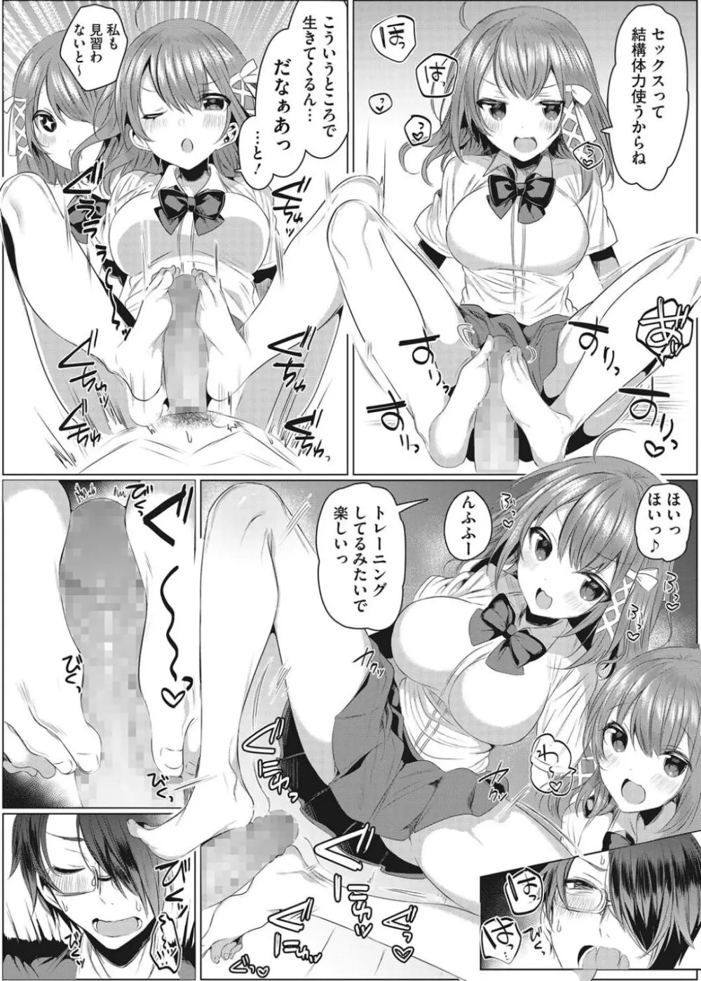 淫蕩ラプソディ♡ 9ページ