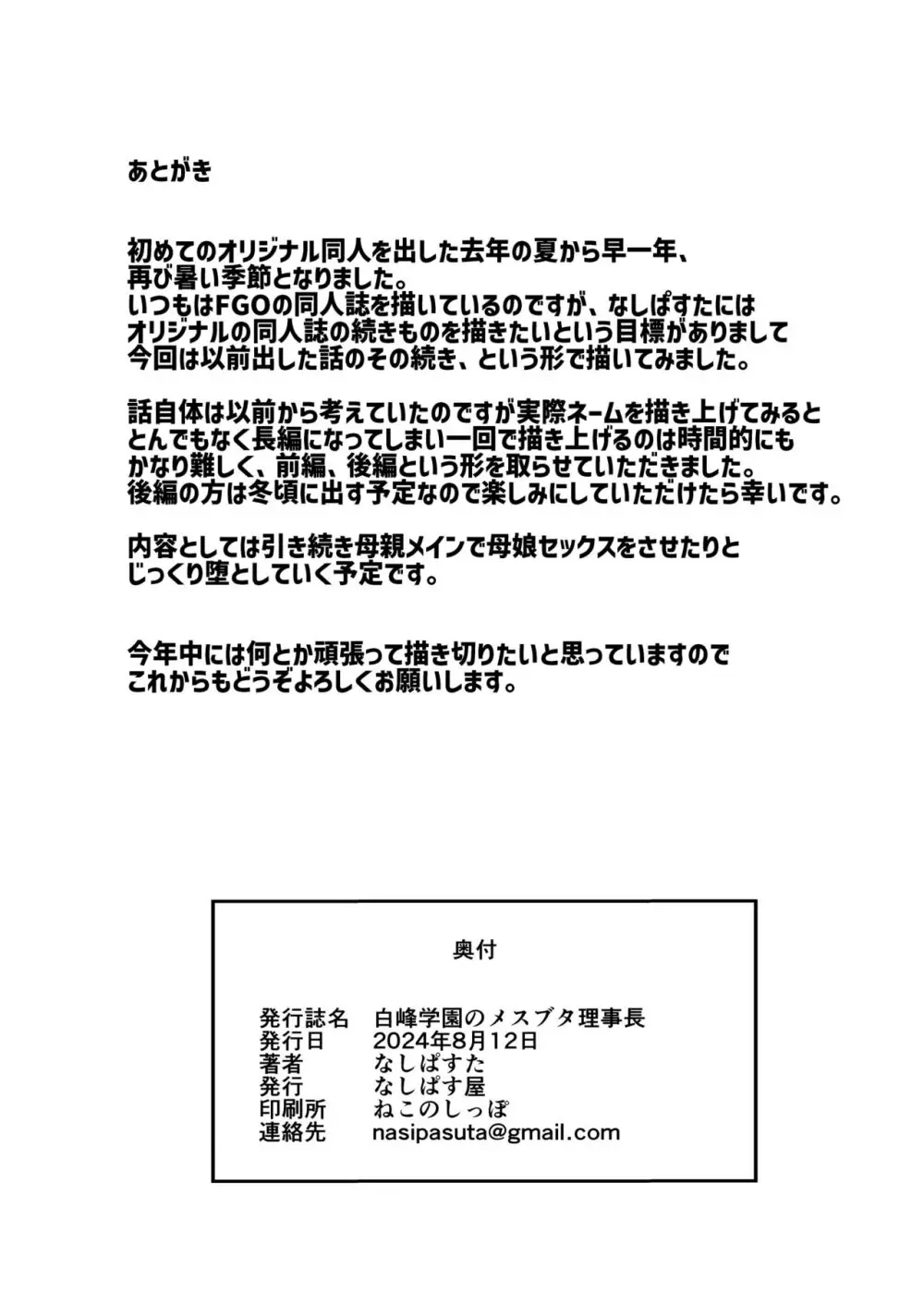 白峰学園のメスブタ理事長 前編 39ページ