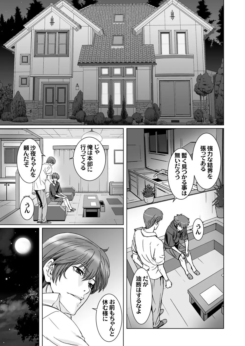 闇夜の黙示録 1〜淫欲の月〜 81ページ