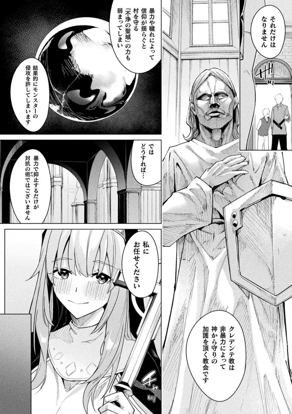 くっ殺ヒロインズ Vol.40 58ページ