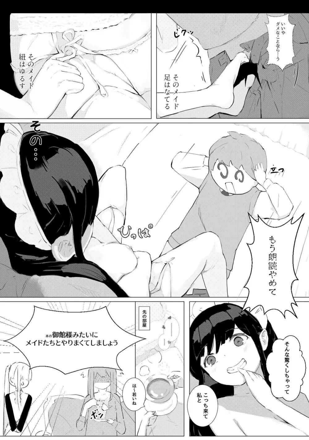 何かメイドの話 27ページ