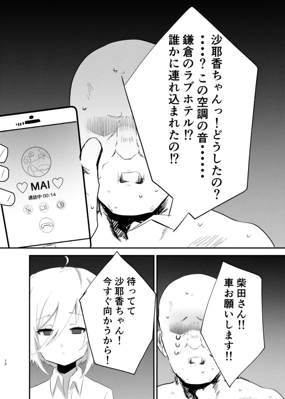 P活❤︎さやかちゃん 10ページ