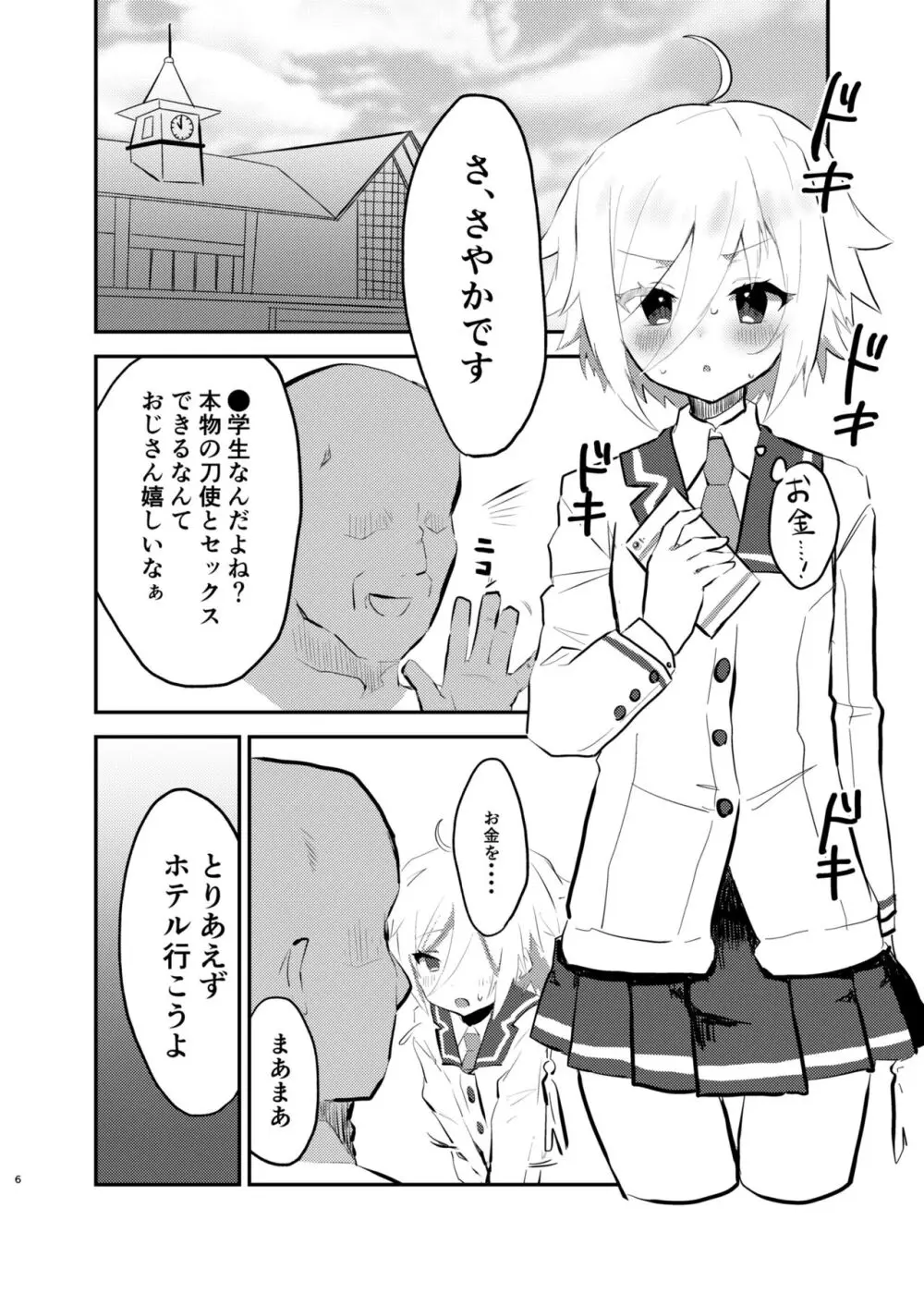 P活❤︎さやかちゃん 4ページ