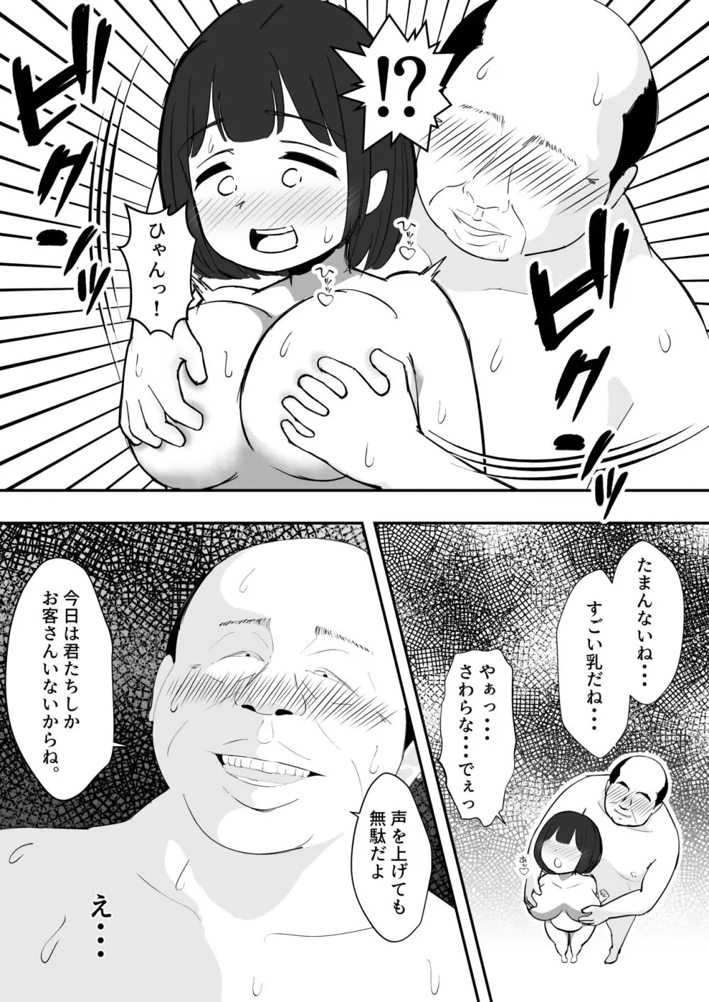 デカ乳彼女は叔父さんに温泉で孕ませックスされる。 10ページ