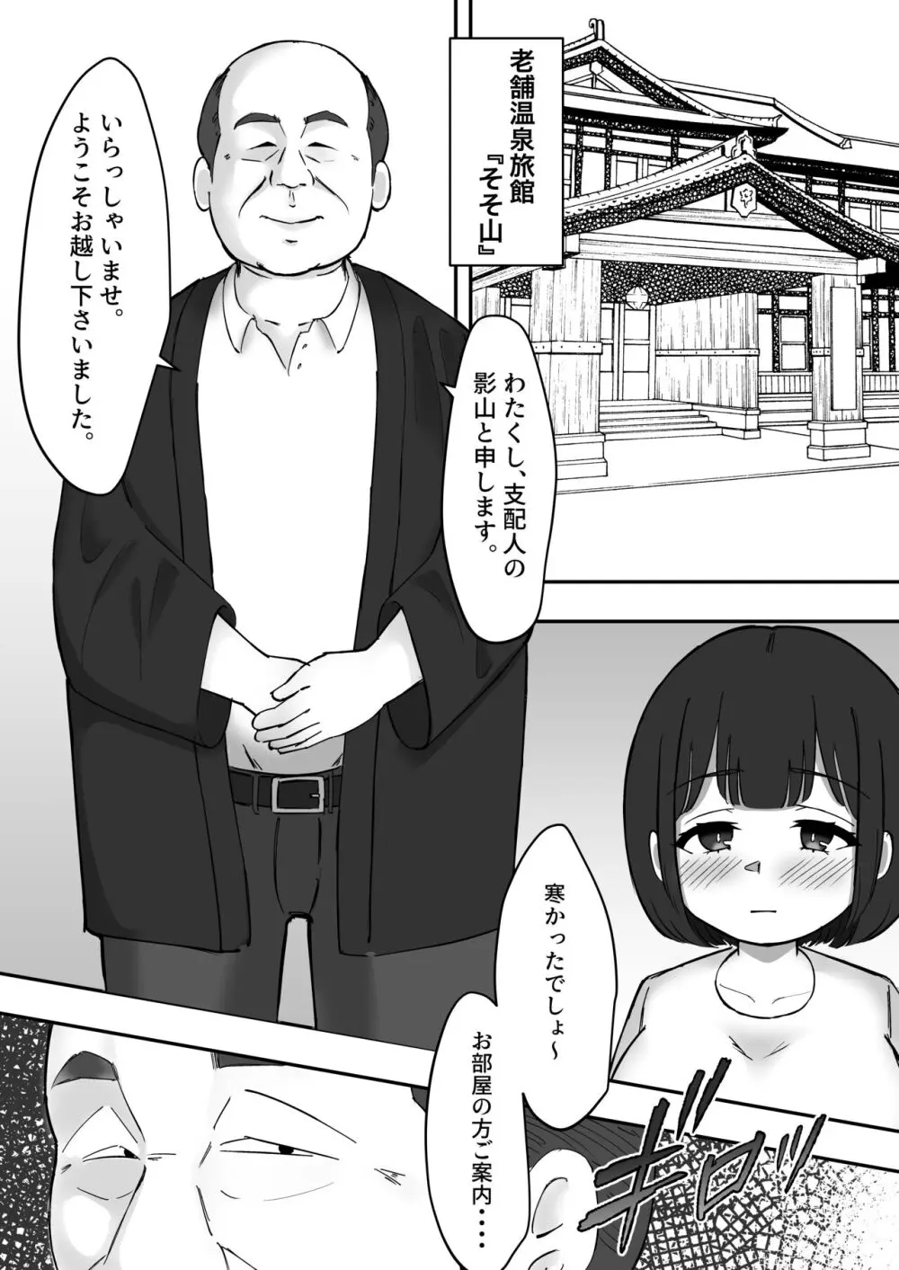 デカ乳彼女は叔父さんに温泉で孕ませックスされる。 3ページ