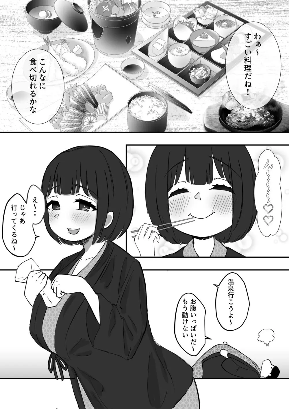 デカ乳彼女は叔父さんに温泉で孕ませックスされる。 4ページ