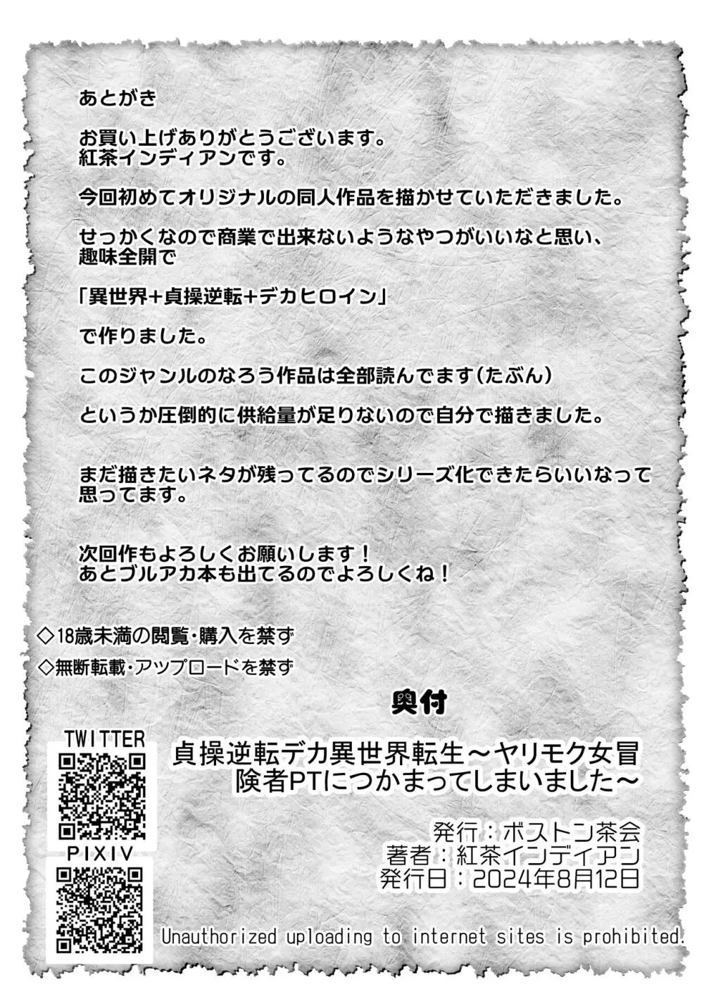 貞操逆転デカ異世界転生～ヤリモク女冒険者PTにつかまってしまいました～ 38ページ