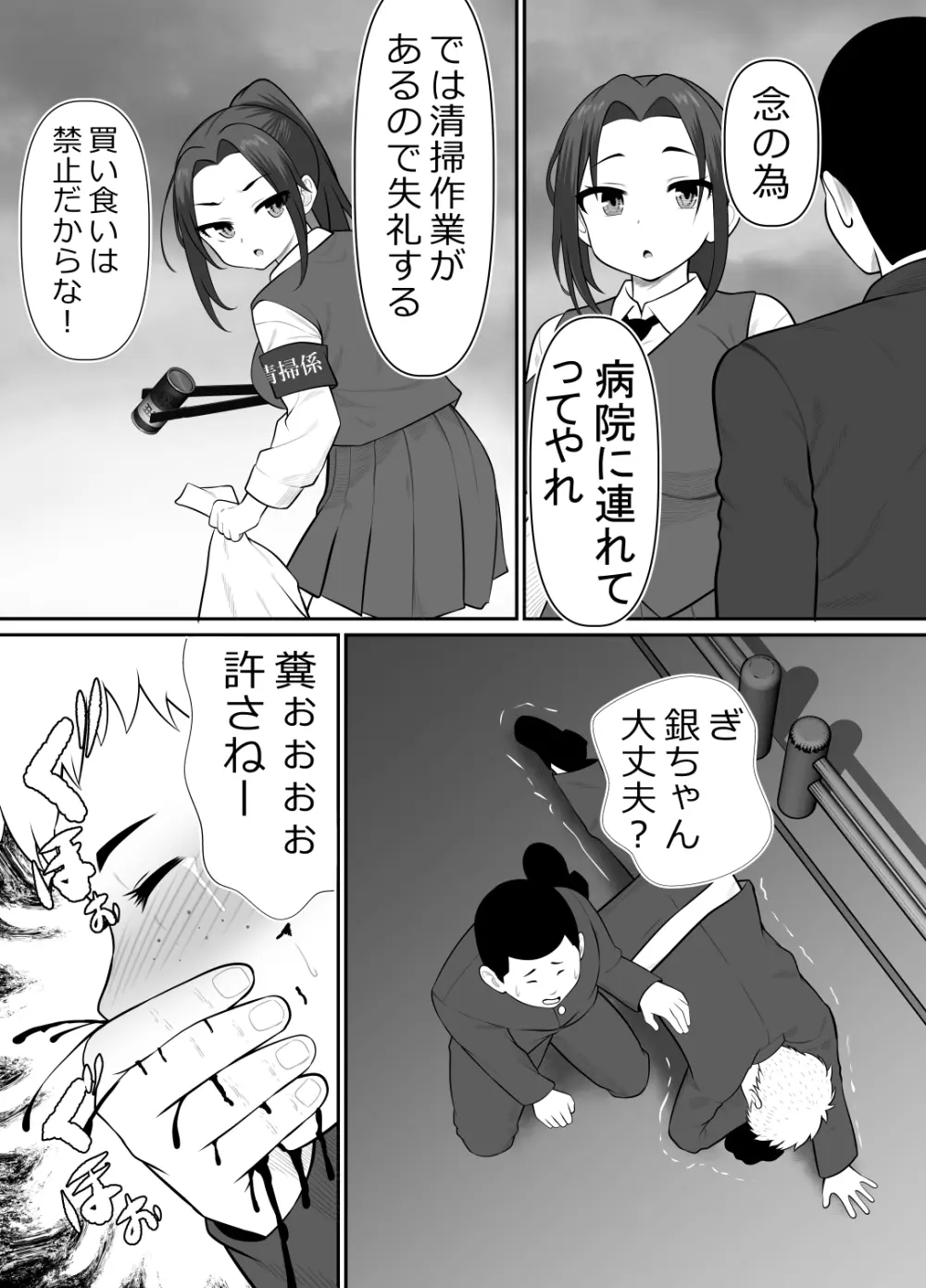 絶対無敵空手娘 無様に……敗北 23ページ