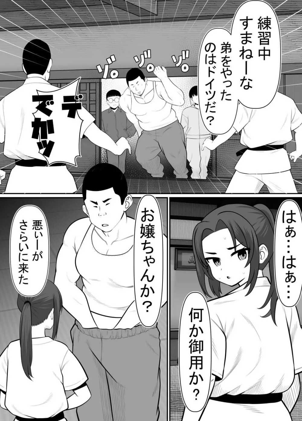 絶対無敵空手娘 無様に……敗北 29ページ