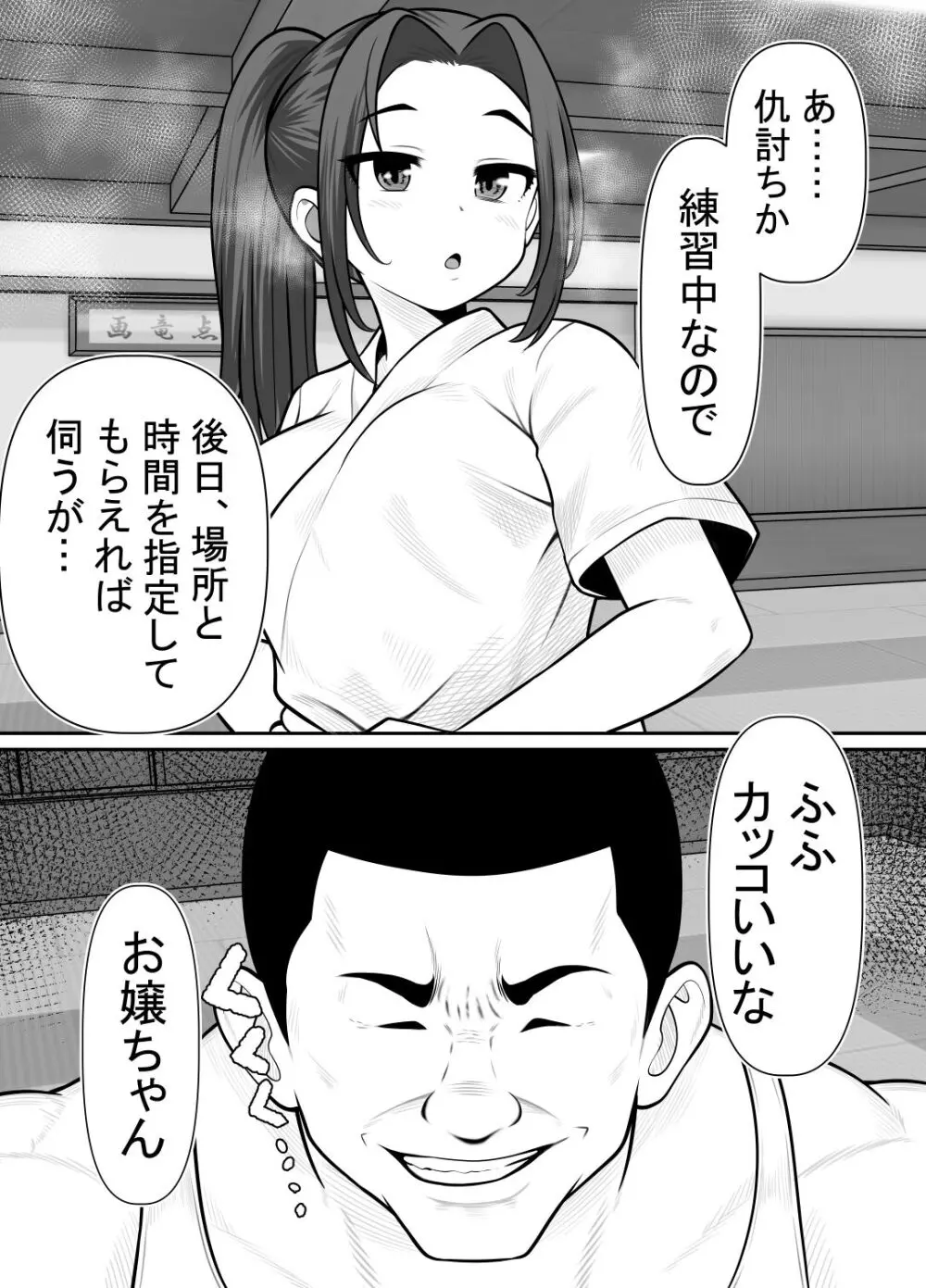 絶対無敵空手娘 無様に……敗北 30ページ