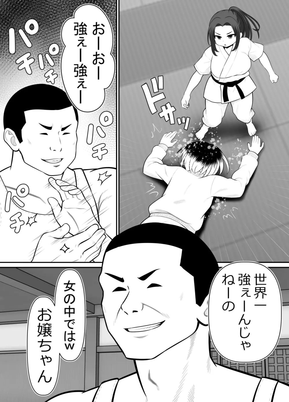 絶対無敵空手娘 無様に……敗北 34ページ