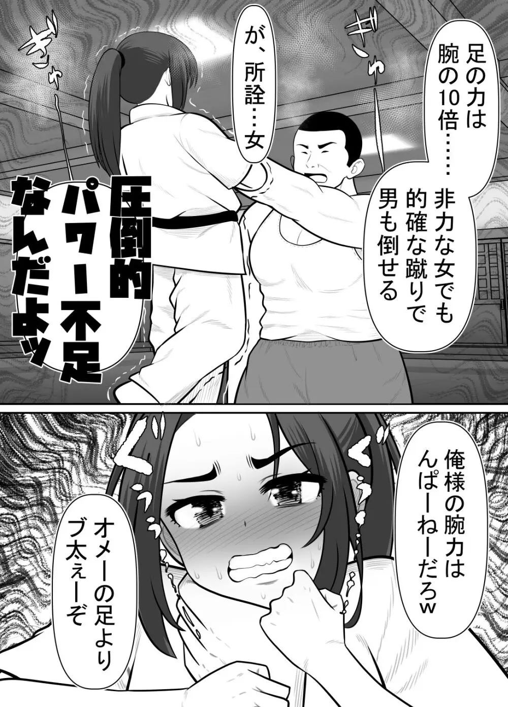 絶対無敵空手娘 無様に……敗北 39ページ