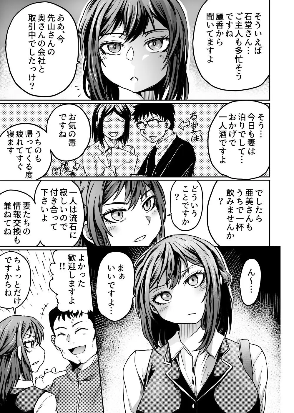 夫が帰ってこないから 5ページ