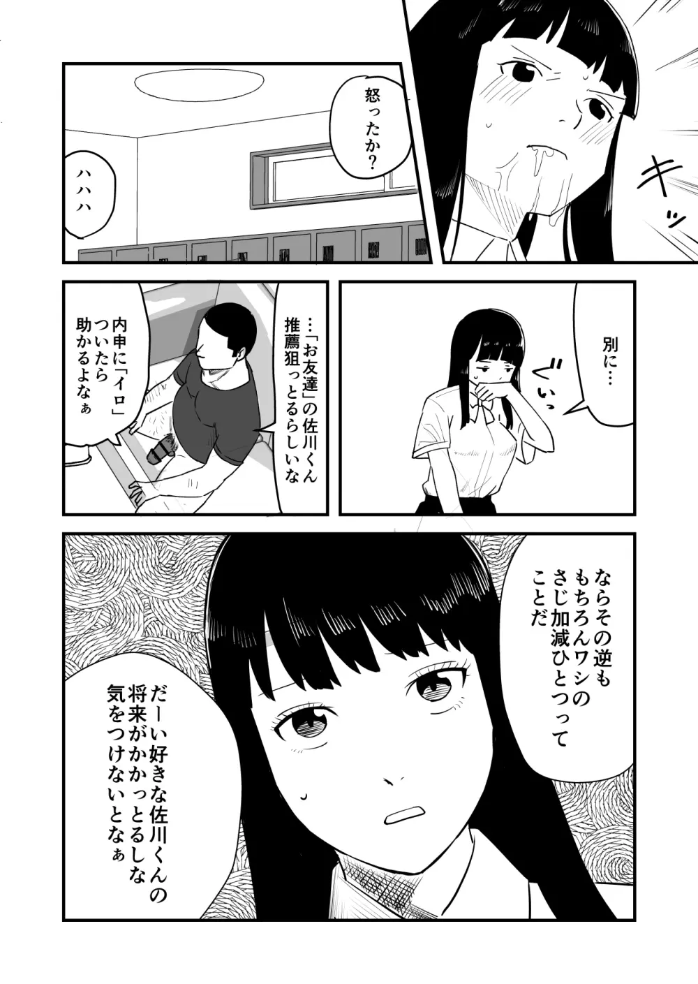 僕の大好きなあの娘がNTRそしてハメ堕ちしてたってマジ? 12ページ