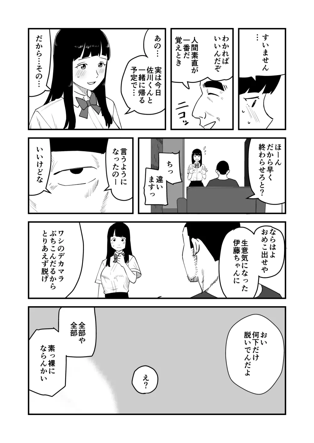 僕の大好きなあの娘がNTRそしてハメ堕ちしてたってマジ? 13ページ