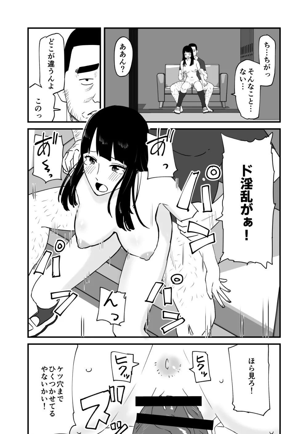 僕の大好きなあの娘がNTRそしてハメ堕ちしてたってマジ? 18ページ