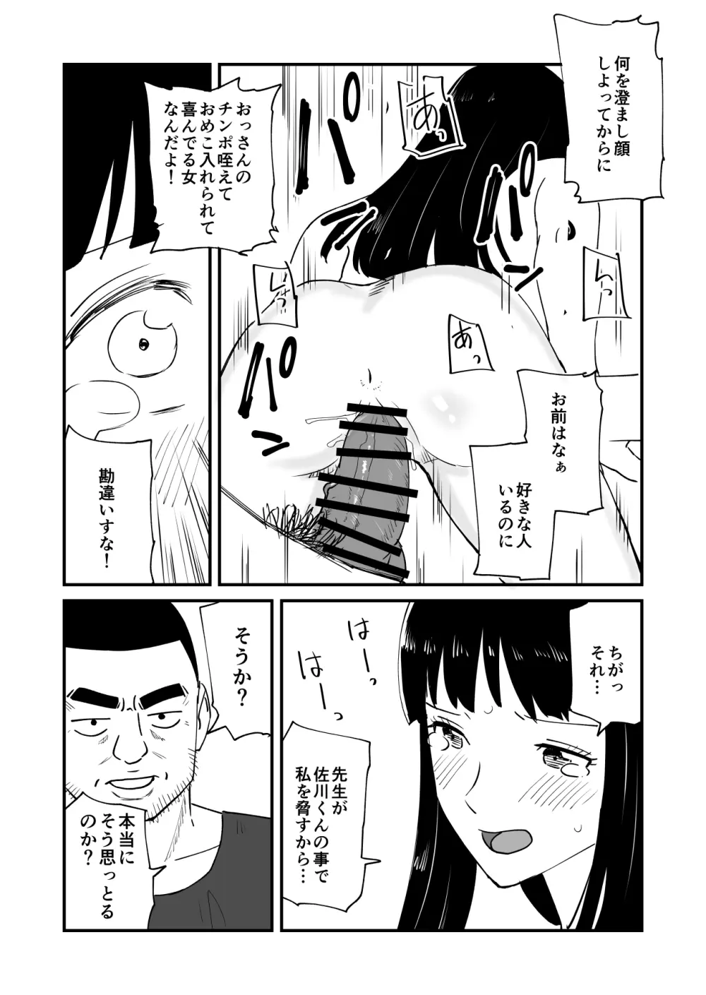 僕の大好きなあの娘がNTRそしてハメ堕ちしてたってマジ? 19ページ