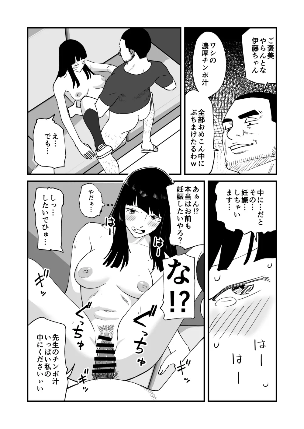 僕の大好きなあの娘がNTRそしてハメ堕ちしてたってマジ? 25ページ