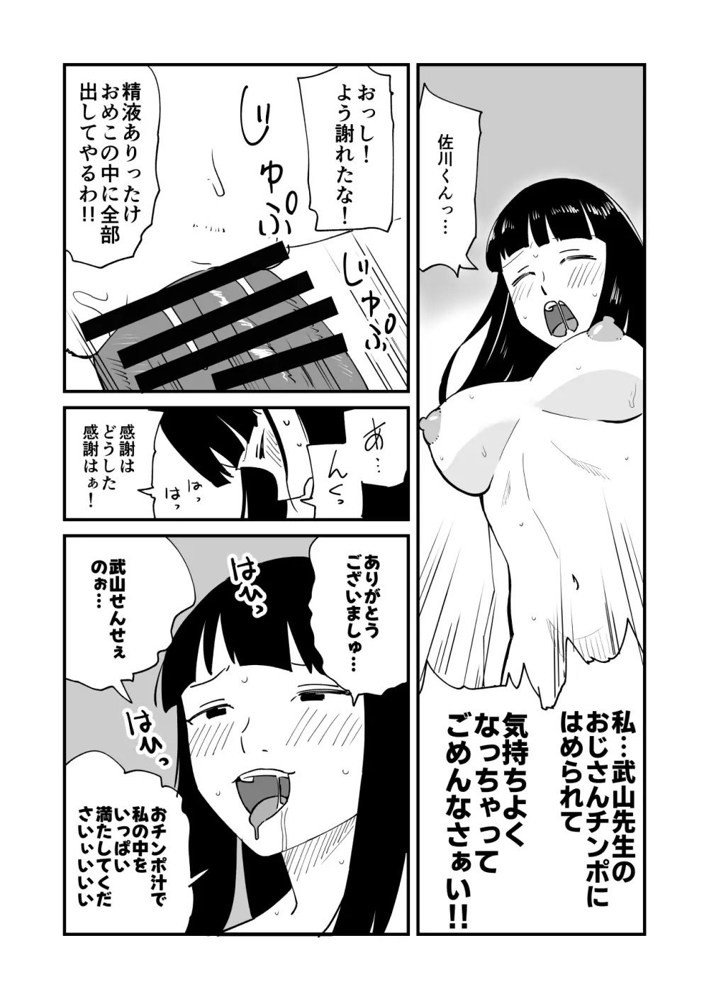 僕の大好きなあの娘がNTRそしてハメ堕ちしてたってマジ? 29ページ