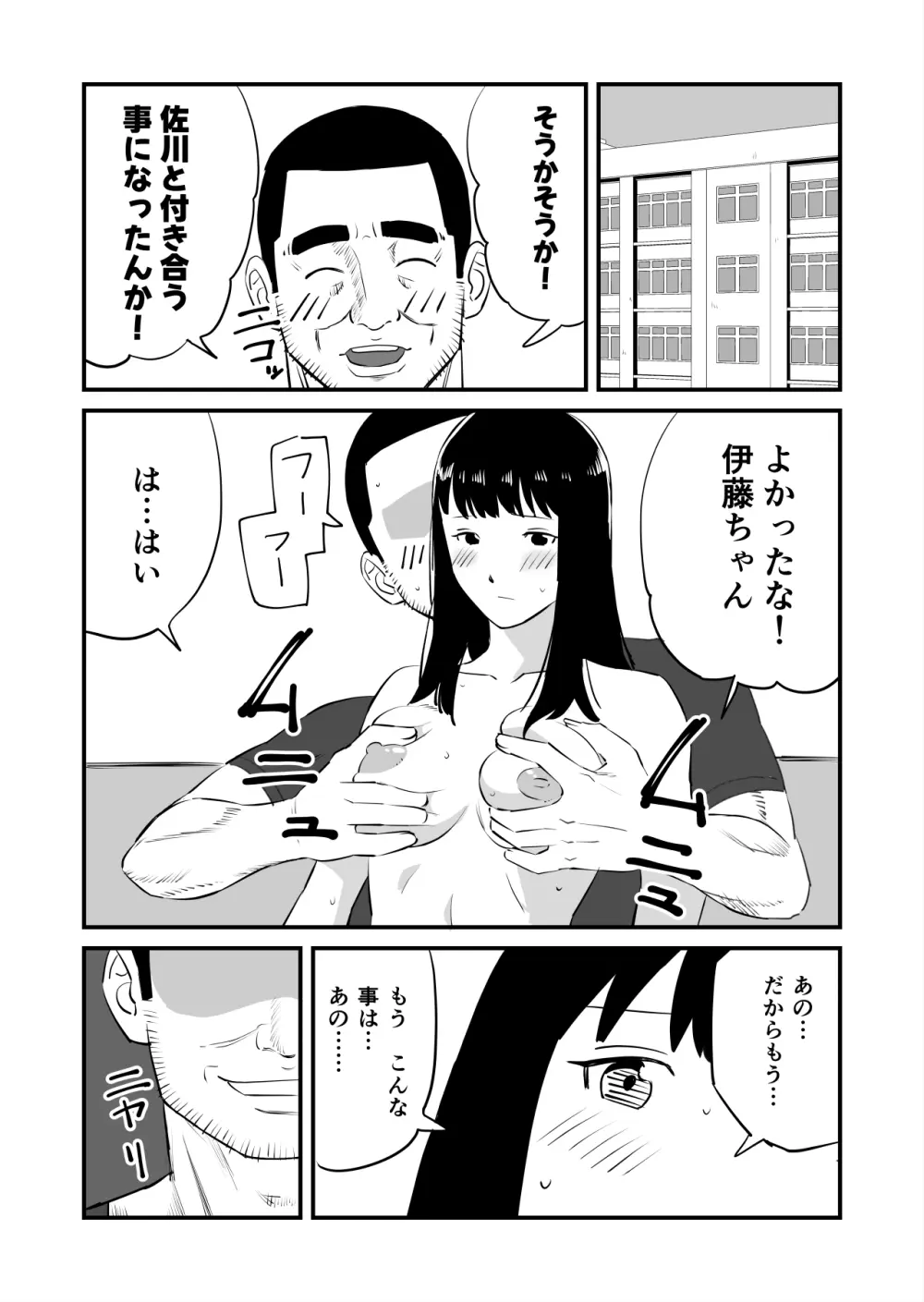 僕の大好きなあの娘がNTRそしてハメ堕ちしてたってマジ? 39ページ