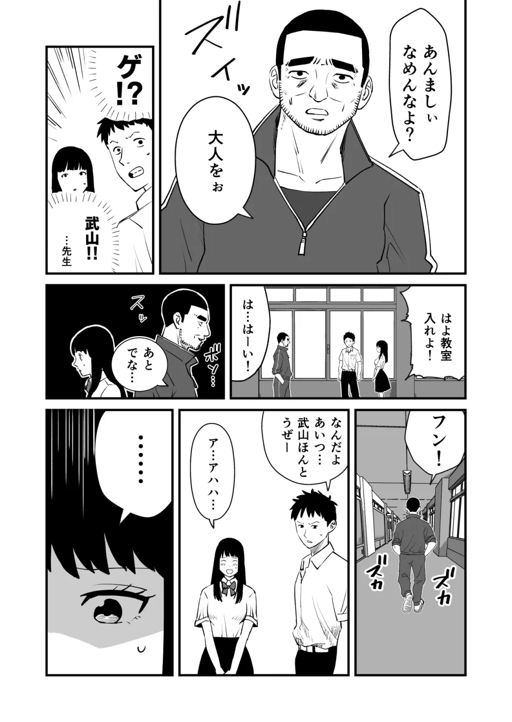 僕の大好きなあの娘がNTRそしてハメ堕ちしてたってマジ? 5ページ