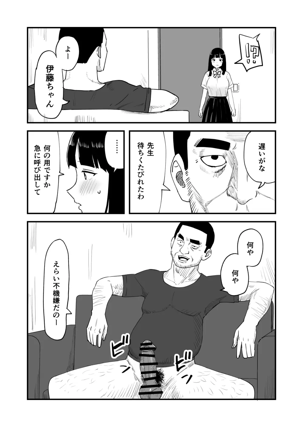 僕の大好きなあの娘がNTRそしてハメ堕ちしてたってマジ? 7ページ