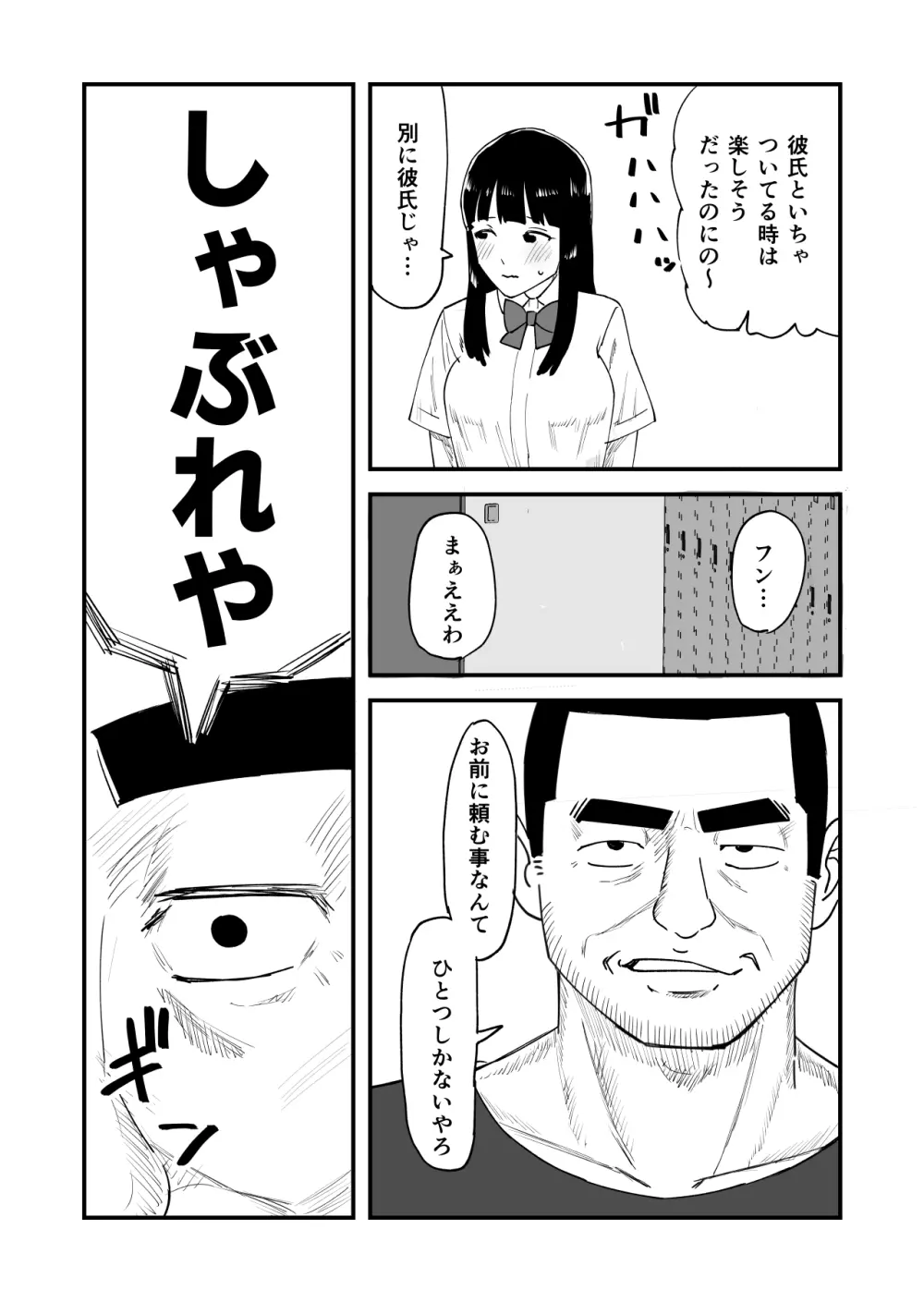 僕の大好きなあの娘がNTRそしてハメ堕ちしてたってマジ? 8ページ