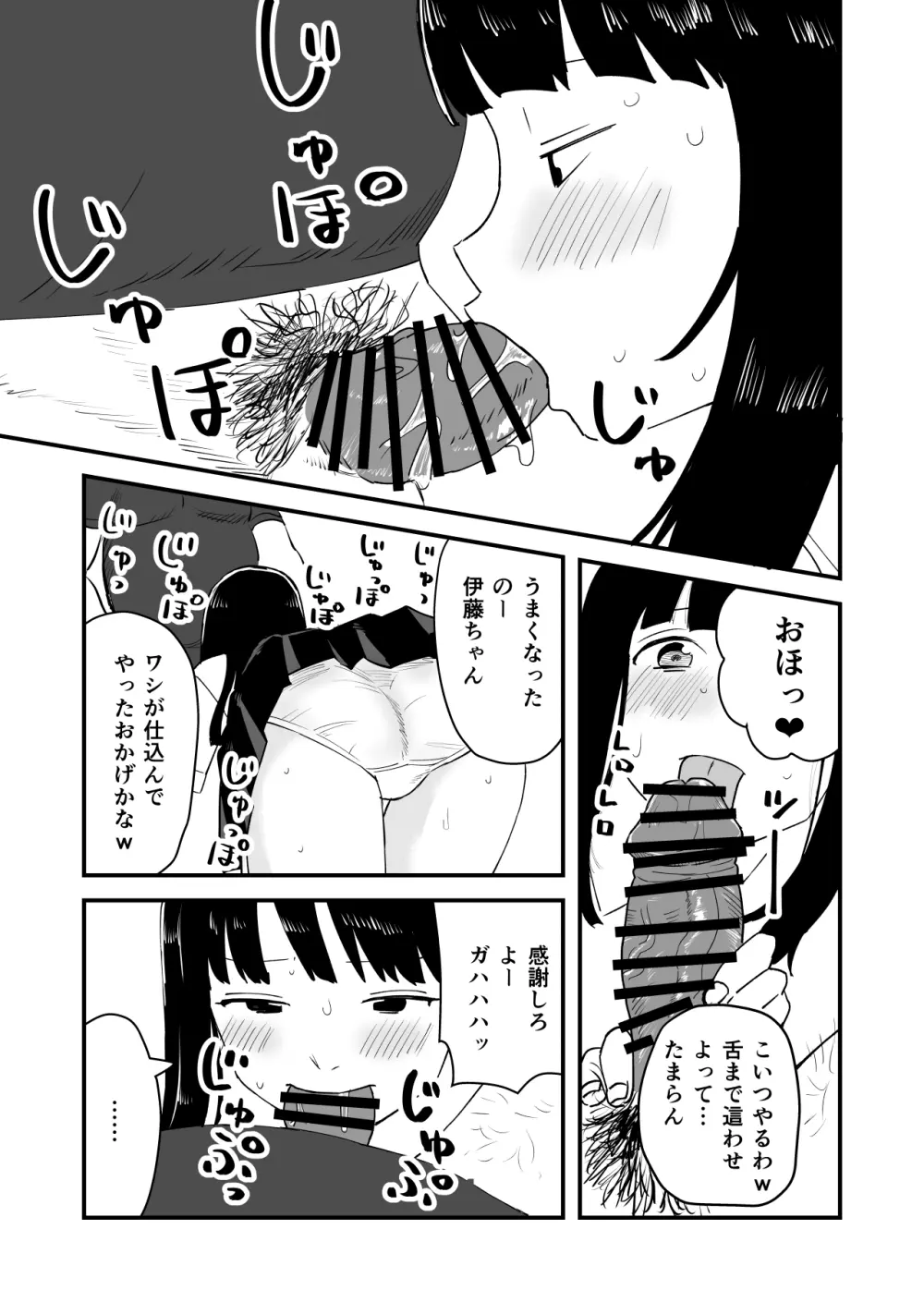 僕の大好きなあの娘がNTRそしてハメ堕ちしてたってマジ? 9ページ