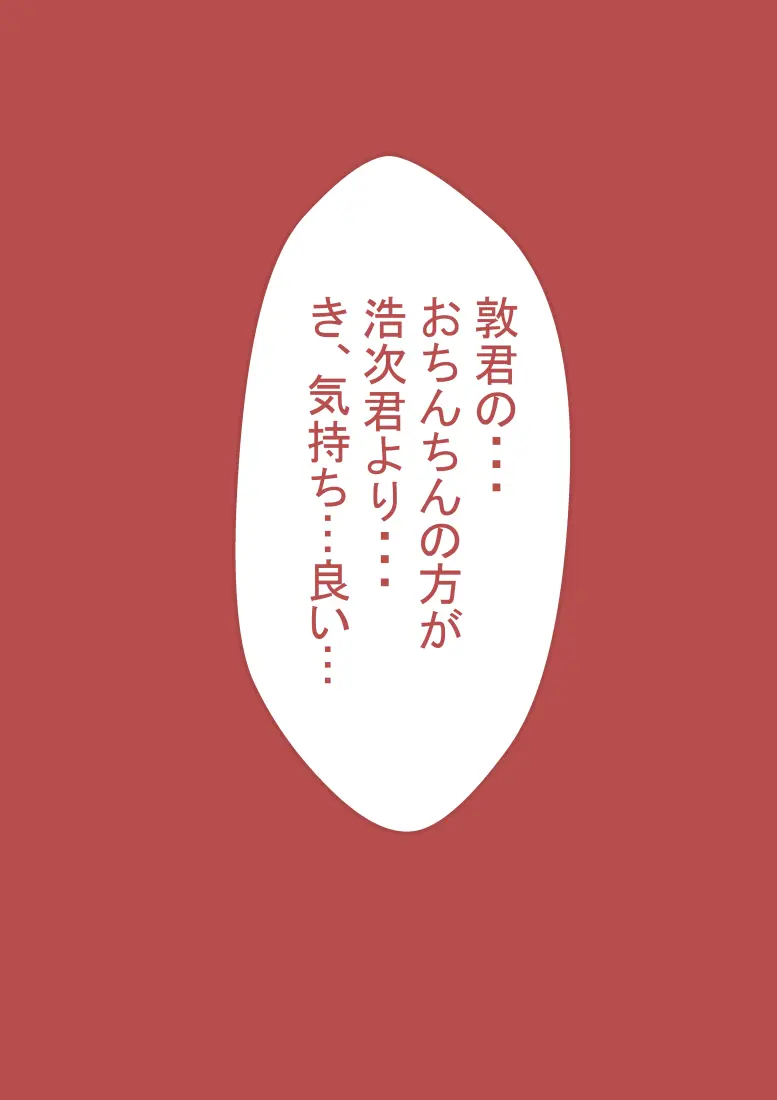 夫の弟にガチで寝取られて 122ページ