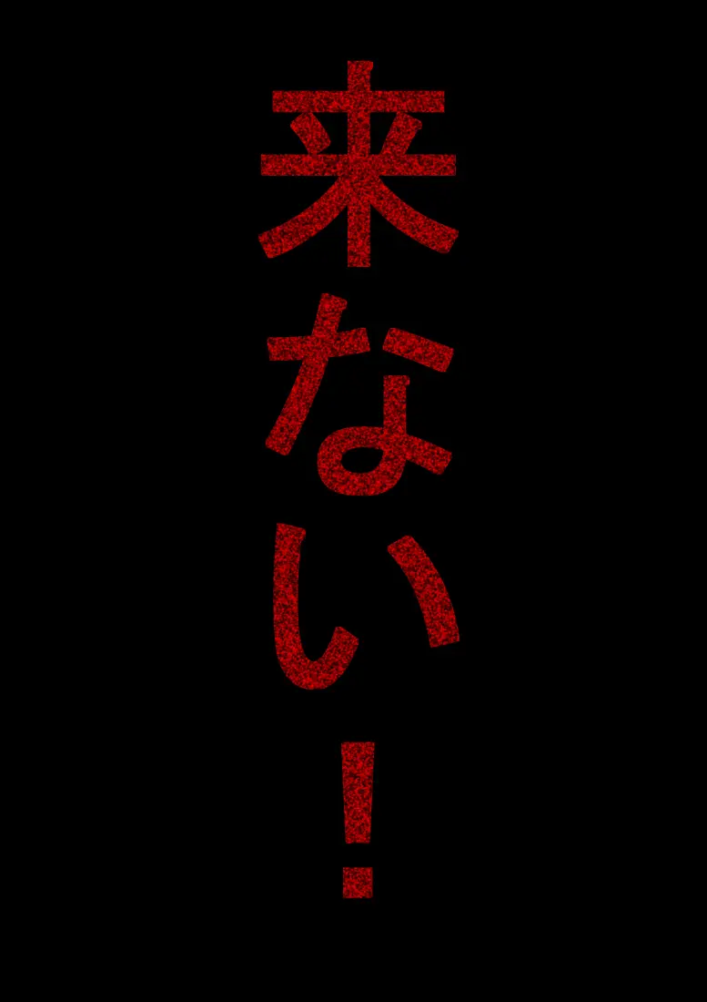 夫の弟にガチで寝取られて 94ページ