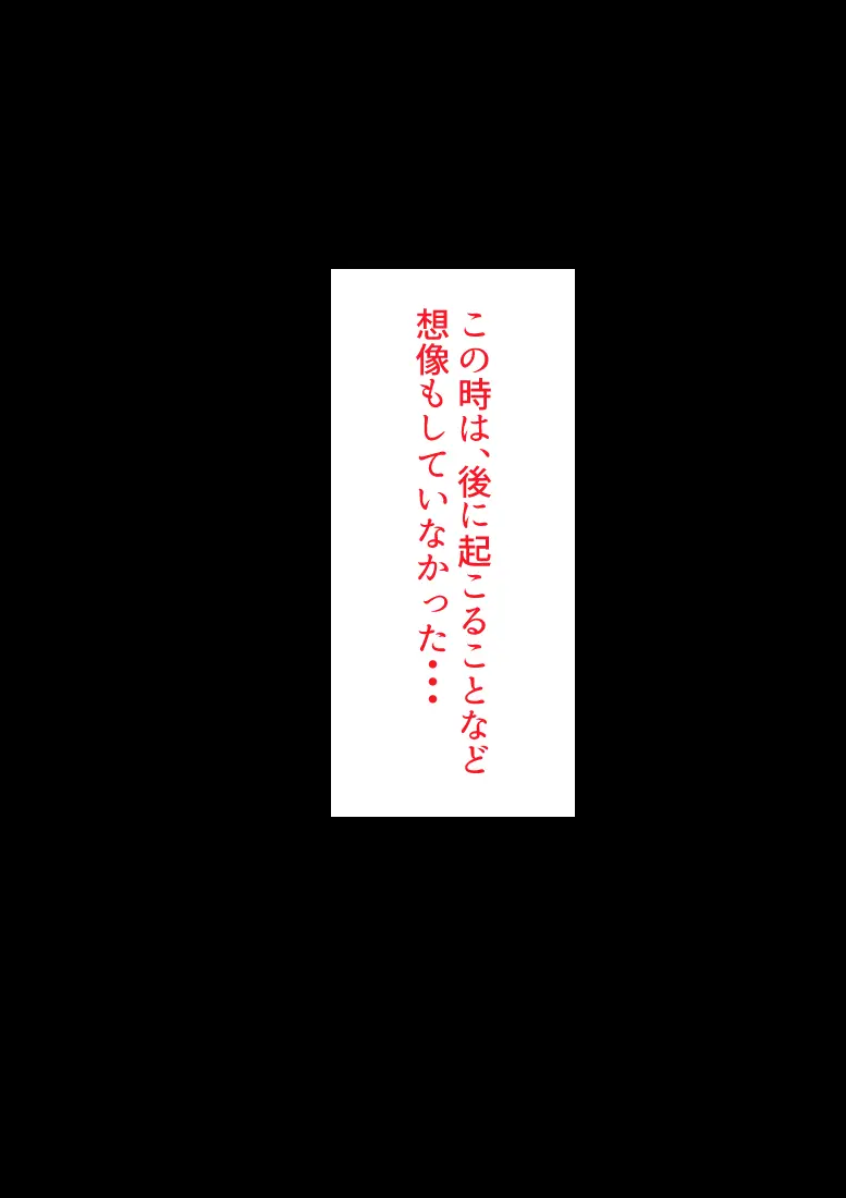 仕組まれ旅行〜ハメられた私〜 5ページ