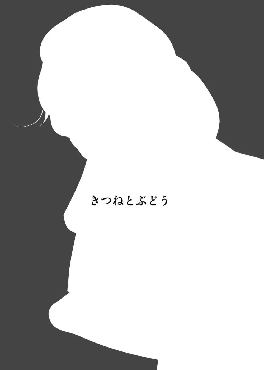 小柄喪女さんがオフで会ってみる 20ページ