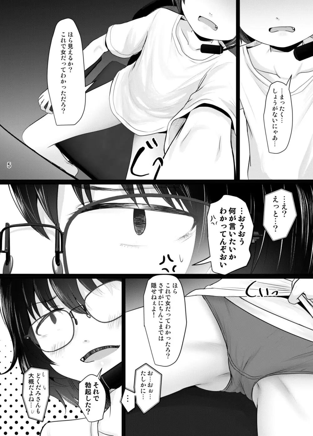 小柄喪女さんがオフで会ってみる 5ページ