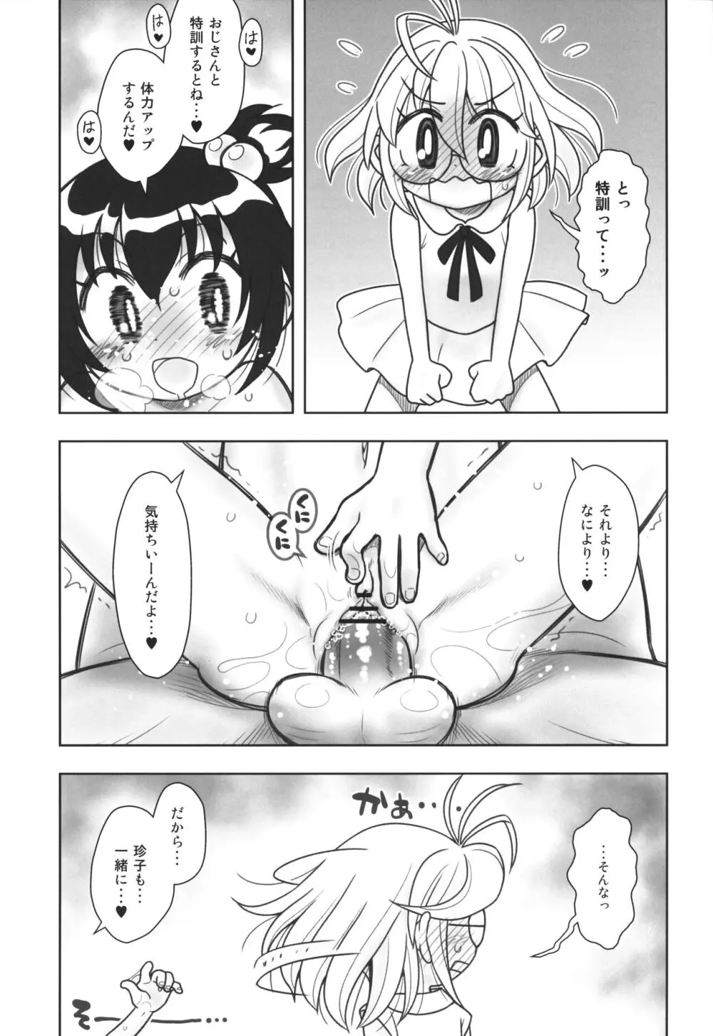 貧乳娘44 増補版 6ページ