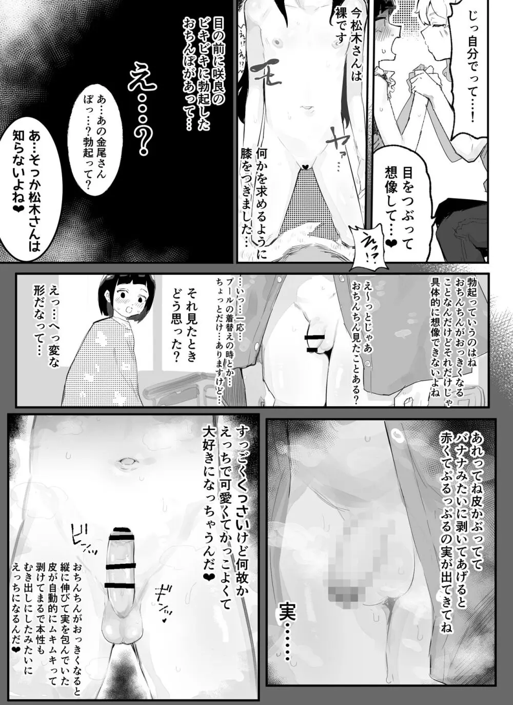 神崎咲良ハーレム化計画 8ページ