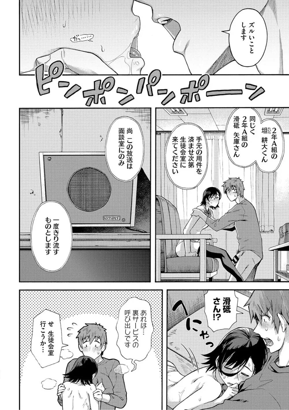 学園裏サービス 143ページ