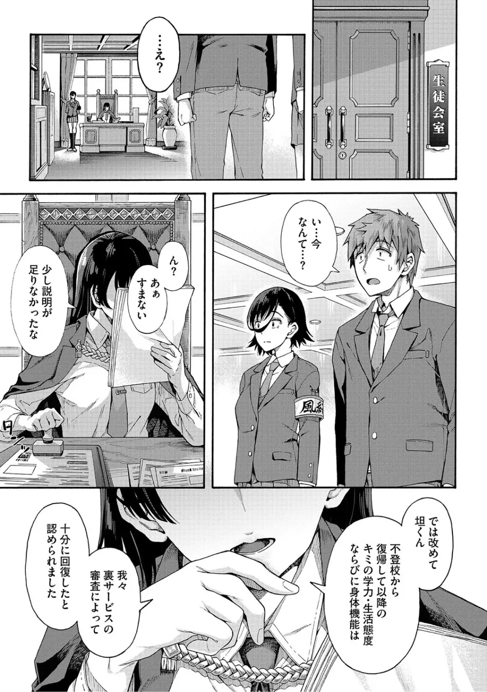 学園裏サービス 144ページ