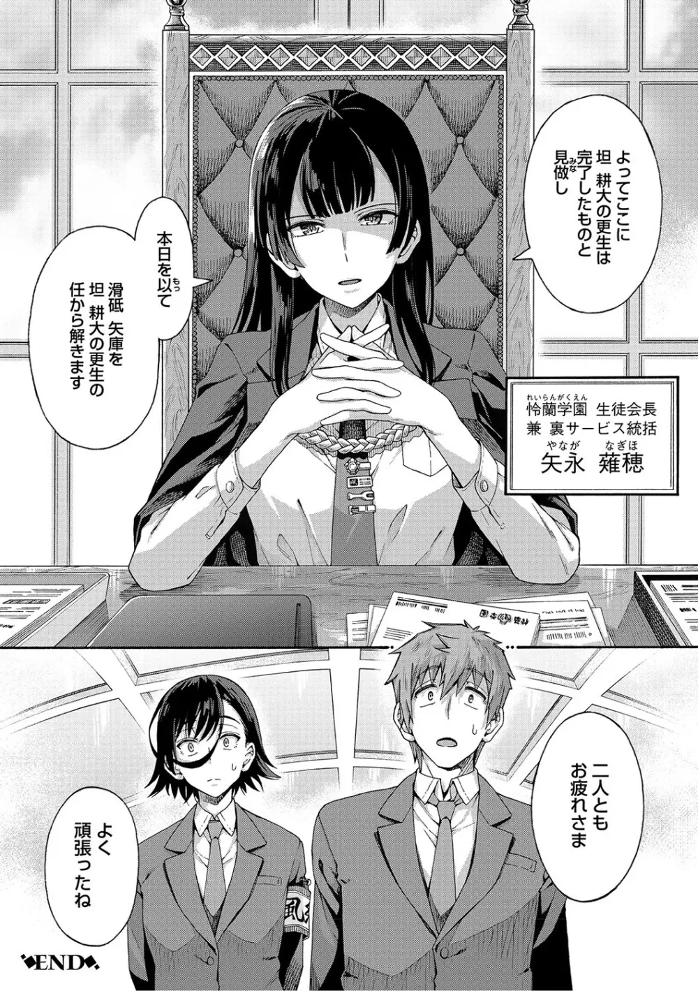 学園裏サービス 145ページ